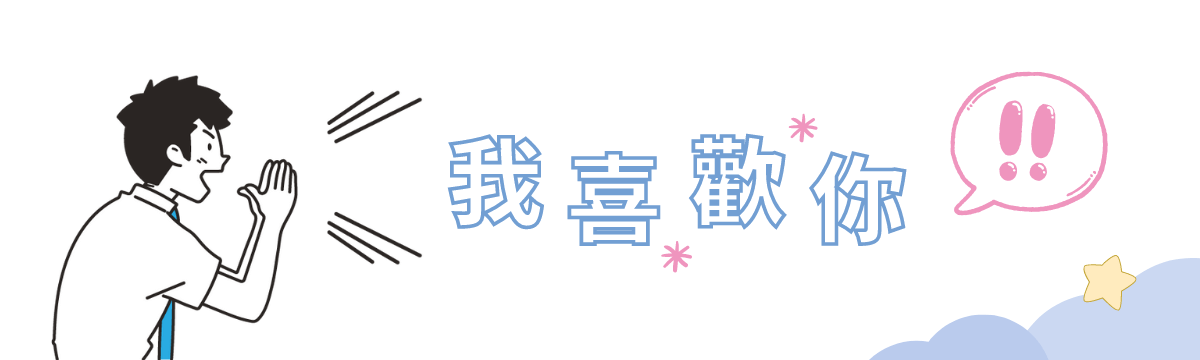 告白語錄｜告白的話要說什麼？60句浪漫告白台詞：讓女生心花怒放 | 談談戀愛 - TANTAN