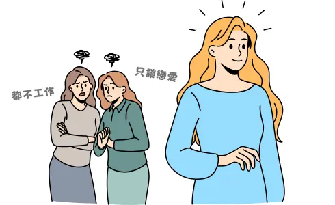 被人說閒話