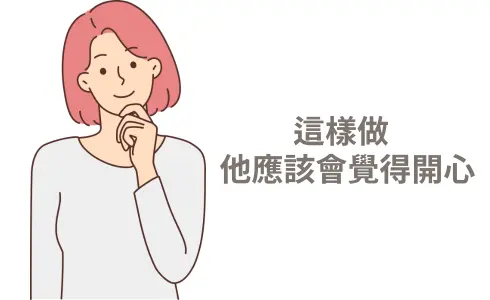 以他人為出發點思考