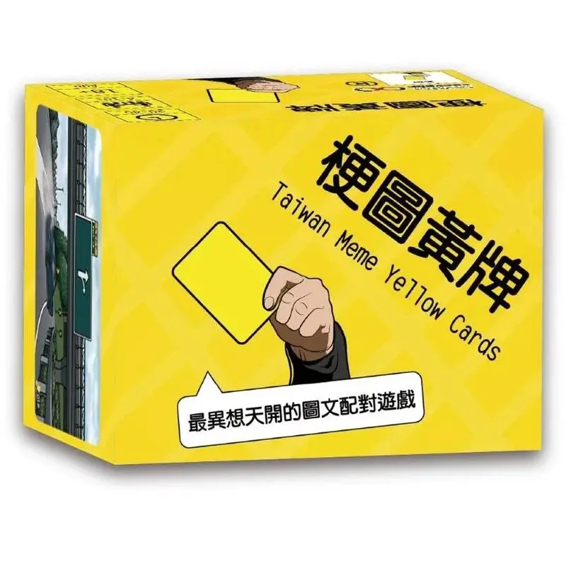 黃牌 yellow cards (台灣迷因系列)